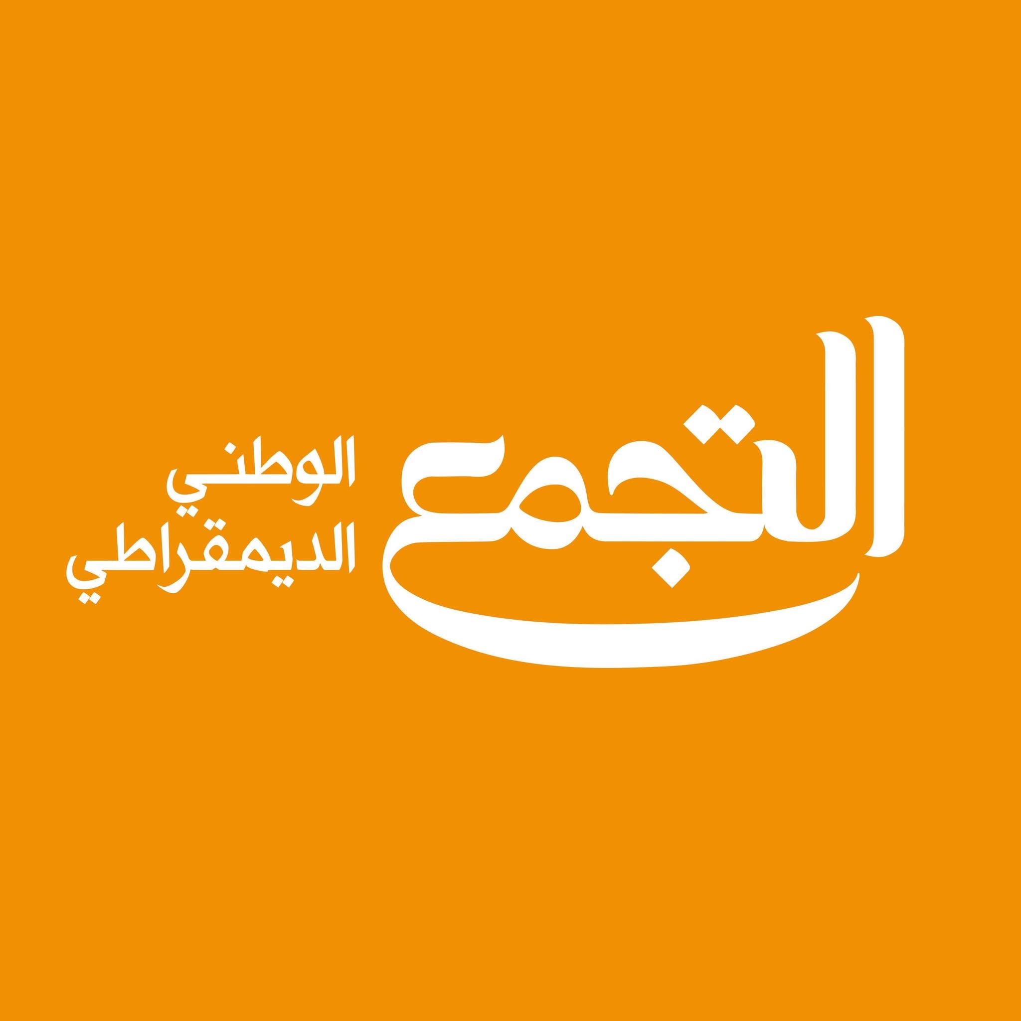 منظومة التجمع